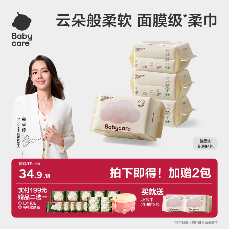 babycare小熊巾干湿两用宝宝新生婴幼儿一次性洗脸巾非棉柔巾80抽