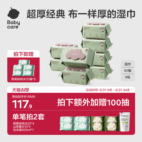 婴儿湿巾纸babycare家庭装
