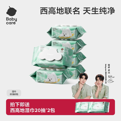 【新品】babycare纯水湿巾西高地手口专用屁屁湿纸巾家庭实惠80抽
