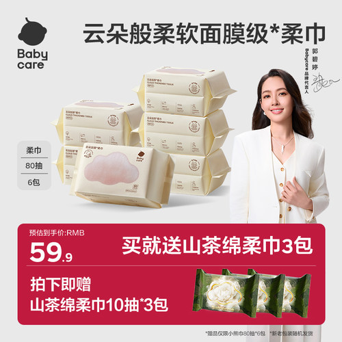 babycare小熊巾干湿两用80抽