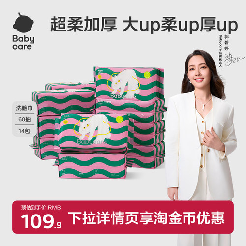 液体喵系列洗脸巾大UP厚UP柔UP