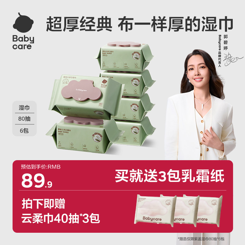 babycare80抽手口专用湿纸巾图片