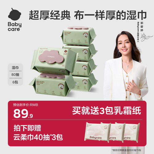 babycare80抽手口专用湿纸巾