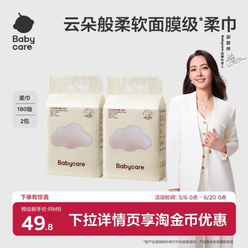 babycare小熊悬挂式一次性洗脸巾非棉柔巾干湿两用180抽家庭装