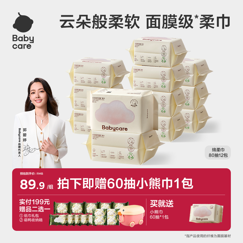 babycare小熊巾干湿两用宝宝新生婴幼儿一次性洗脸巾非棉柔巾80抽