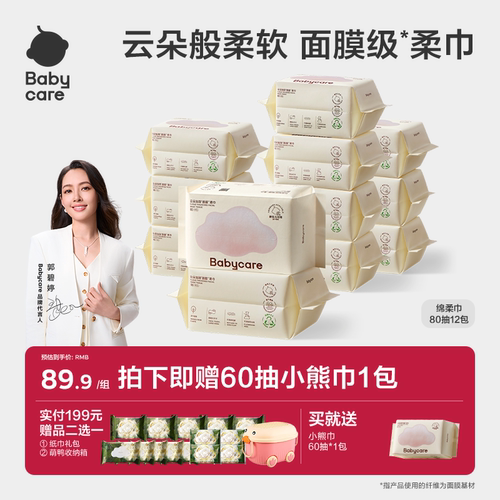 babycare小熊巾干湿两用80抽