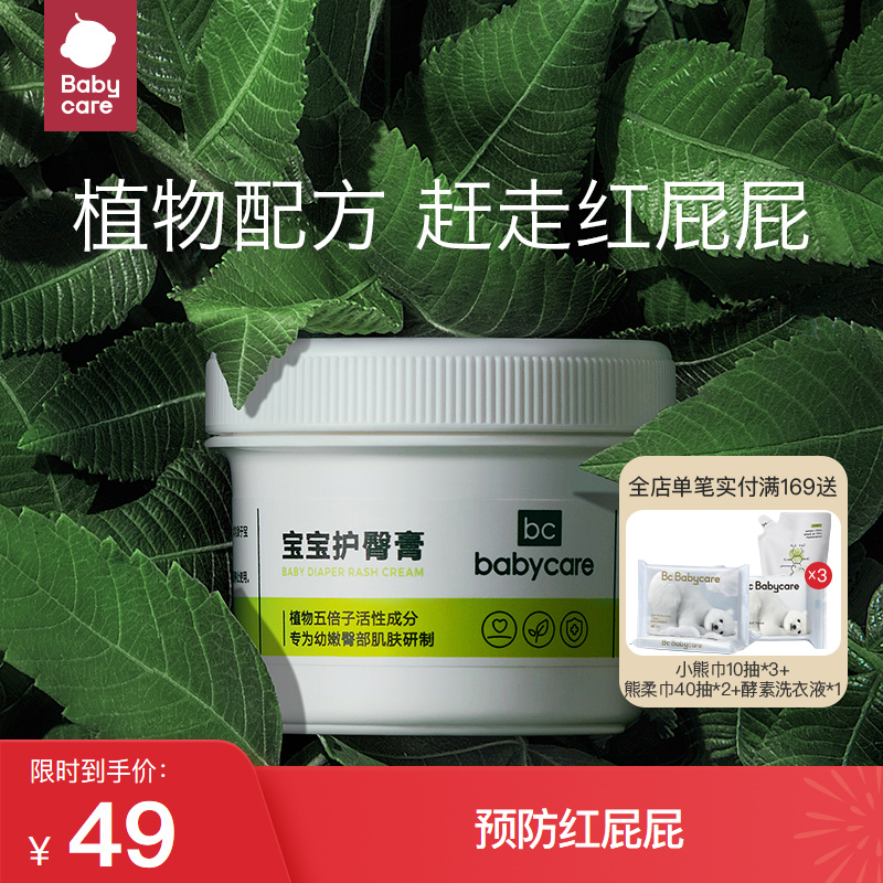 babycare婴儿护臀膏宝宝植物配方防红屁屁护理膏新生儿屁屁霜46g_婴童用品