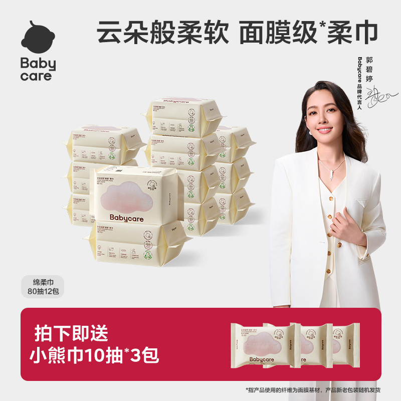 BABYCAREBYPHILEMON婴儿绵柔巾