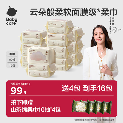 babycare小熊巾干湿两用80抽