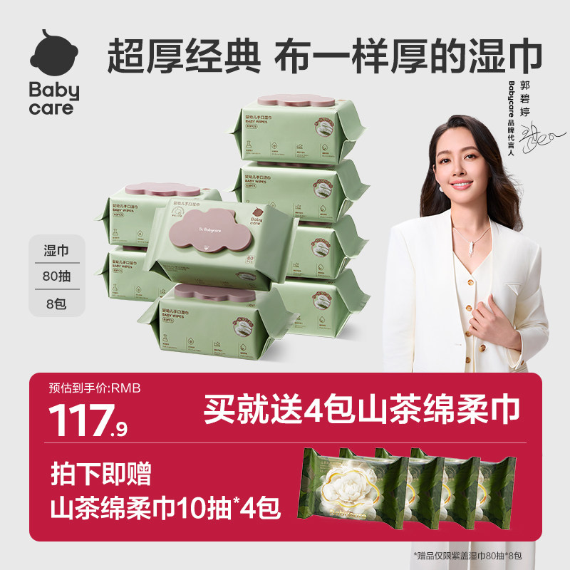 babycare紫盖婴儿湿巾纸新生手口屁专用宝宝实惠家庭装80抽12包