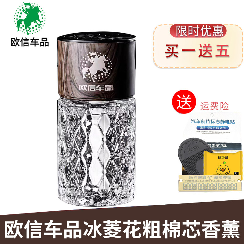 冰菱花粗棉芯香熏，买一送五赠品