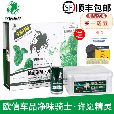 欧信净味骑士买一送5顺丰包邮