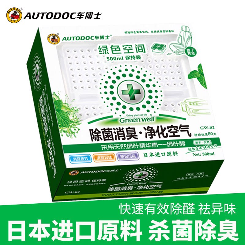 车博士绿色空间【正版专柜正品】