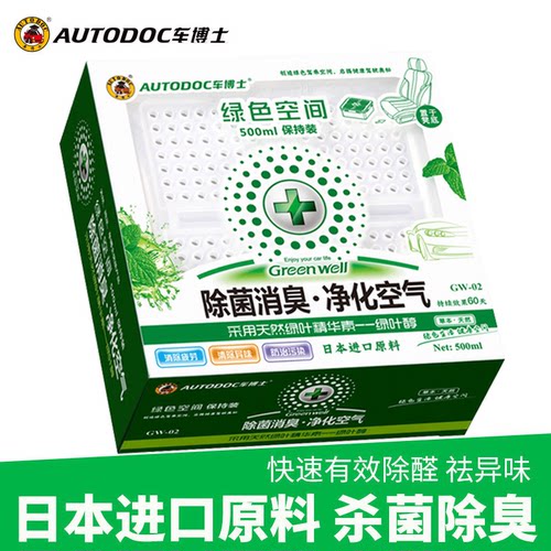 车博士绿色空间【正版专柜正品】