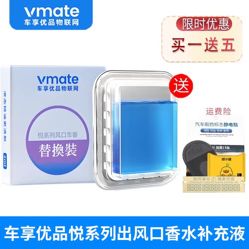 车享优品出风口香水补充液
