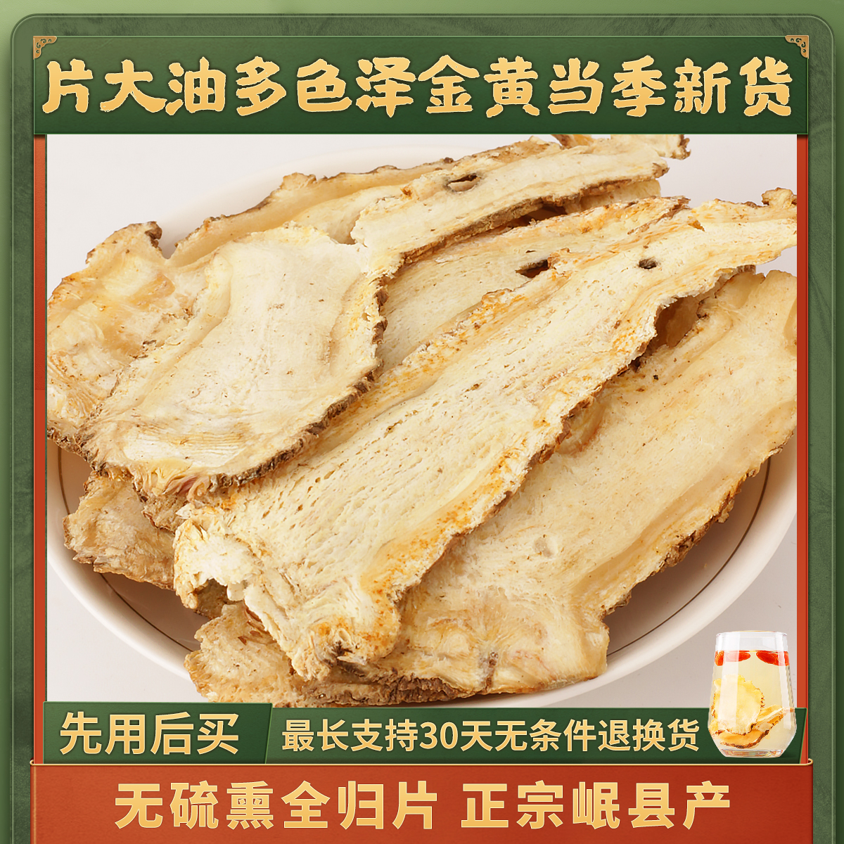 芪灏堂甘肃当归新货切片