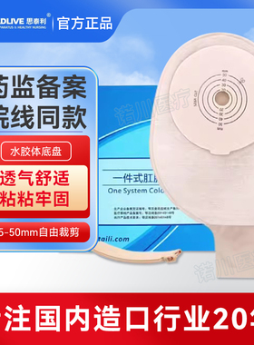 思泰利101050一件式肛肠造口袋大便造瘘袋一次性造漏袋术后护理袋