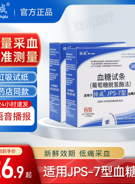 怡成血糖仪试纸独立装超越虹吸式JPS-5-6-7型家用血糖仪试纸条
