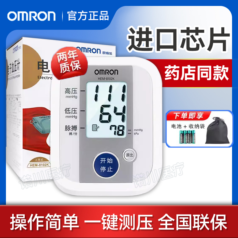 欧姆龙|臂式电子血压计