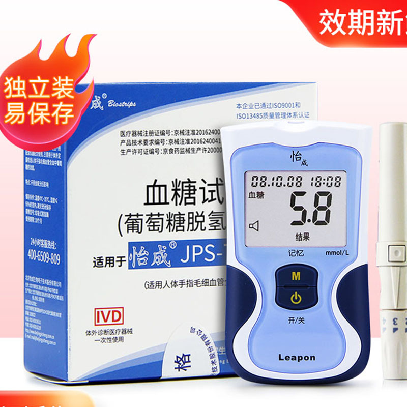 怡成血糖仪试纸独立装超越虹吸式JPS-5-6-7型家用血糖仪试纸条