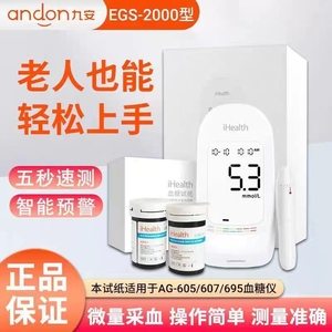 iHealth九安血糖试纸条适用AG-605/607血糖仪EGS-2000血糖试纸