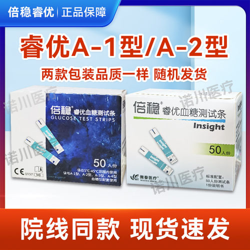 血糖试纸倍稳睿优型好效期