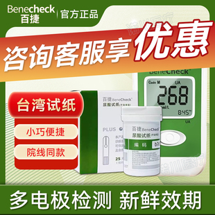 百捷家用尿酸检测仪测尿酸痛风试纸25片医院同款全自动分析仪器