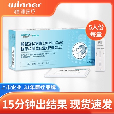 稳健新冠核酸抗原检测试剂盒快速鼻拭子自检病毒效期至24年6月22