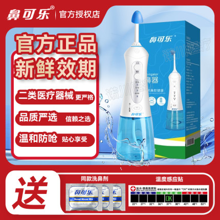鼻可乐电动洗鼻器家用生理鼻腔冲洗剂盐水鼻炎雾化洗鼻器儿童成人