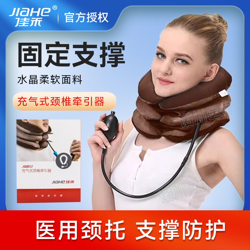 佳禾充气式颈椎牵引器颈椎矫正器颈托充气颈椎拉伸颈椎