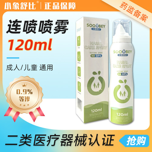 小象舒比海盐水鼻腔喷雾药房同款
