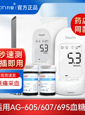 iHealth九安血糖试纸条适用AG-607血糖仪EGS-2000血糖仪测试条