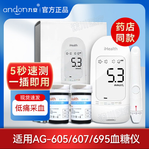 iHealth九安血糖试纸条适用AG-607血糖仪EGS-2000血糖仪测试条