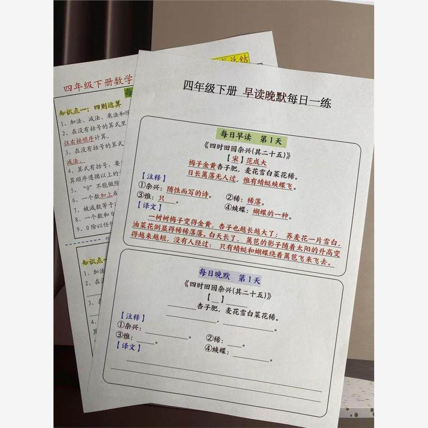 四年级语数早背晚默下册小纸条