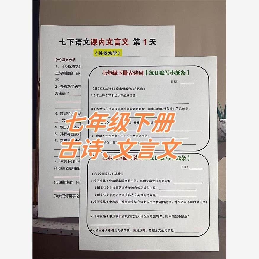初中七年级下册语文古诗文言文默写小纸条
