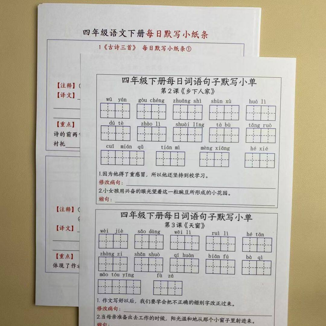 2025秋季一二三四五六年级语文人教版每日一练小纸条
