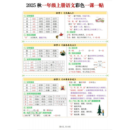 小学一二三四五六年级彩色课课贴