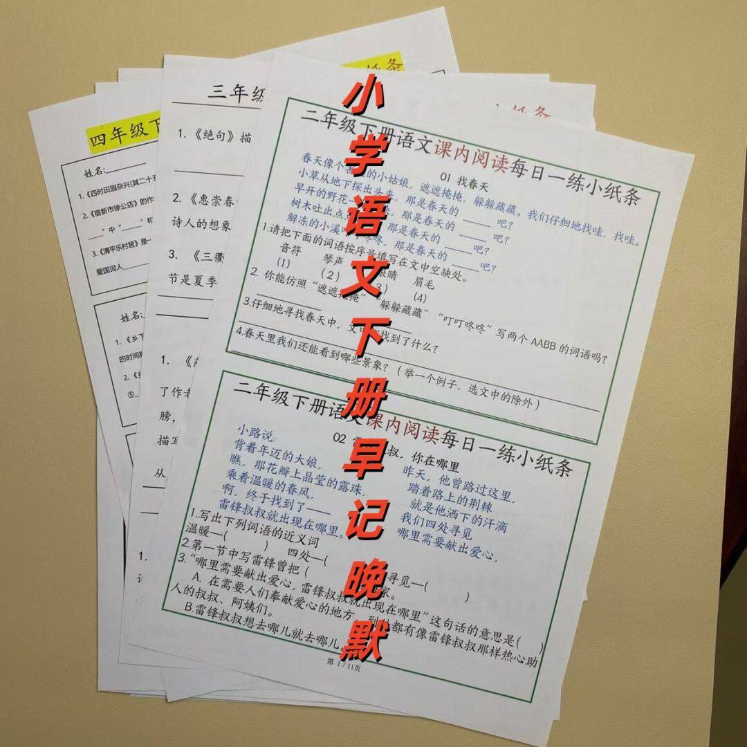 小学语文二三四五年级六年级上下册知识点早读晚默小纸条