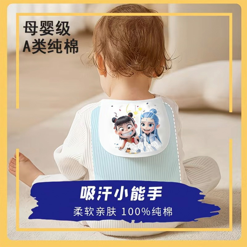 哪吒吸汗巾纯棉贴肤卡通印花a类棉宝宝幼儿园隔汗巾全棉垫背巾
