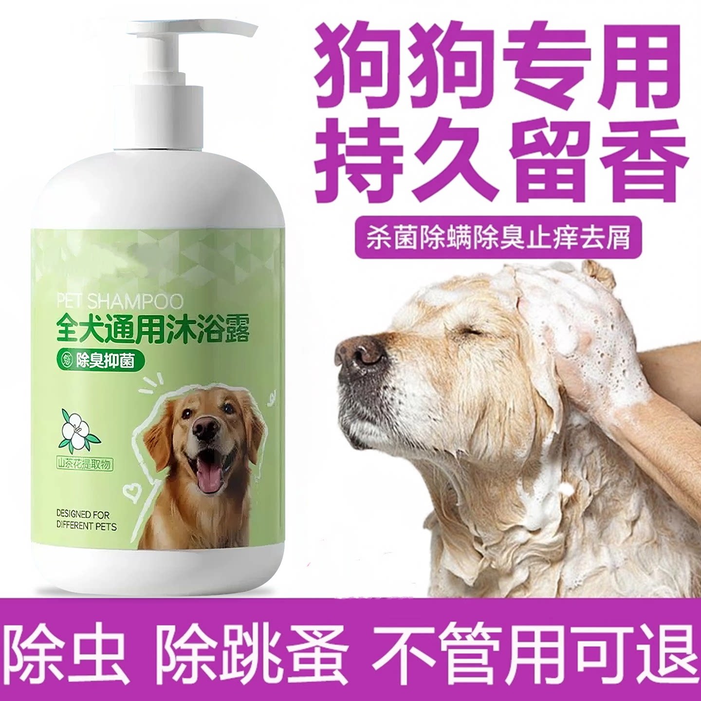狗狗沐浴露杀菌除臭除螨留香宠物洗澡比熊泰迪博美猫咪沐浴液专用