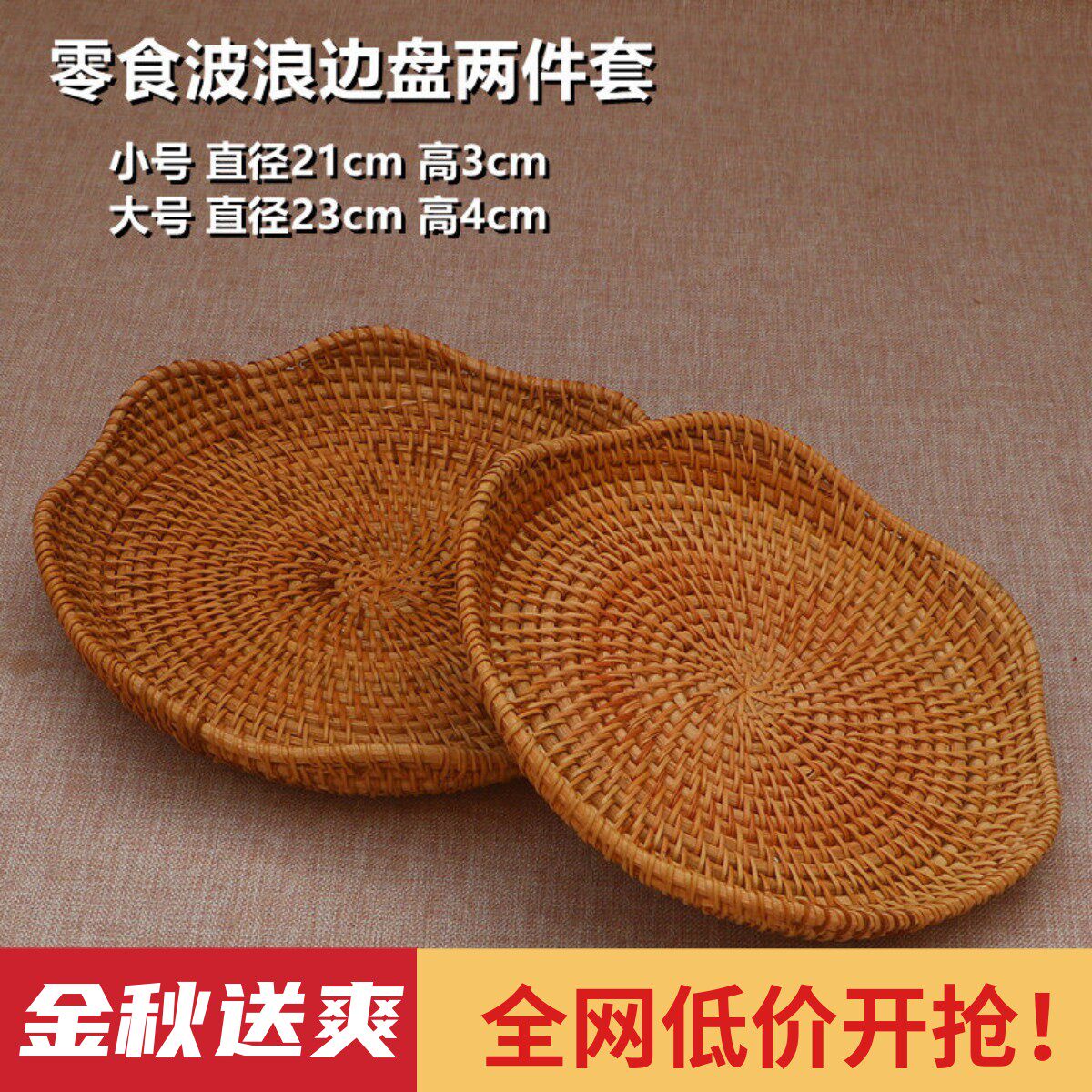 水果篮越南藤编收纳筐托盘圆形