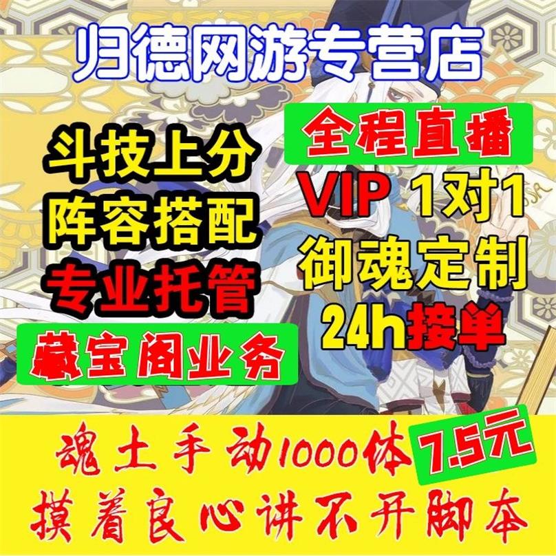 阴阳师代练代肝斗技魂土秘闻真蛇日常托管看号结界卡爬塔|msdalam kategori peralatan permainan/mata wang permainan/nombor akaun/meratakan, 游戏代练（新） - dari Buy2taobao.com untuk memberikan perkhidmatan ejen Taobao profesional membeli