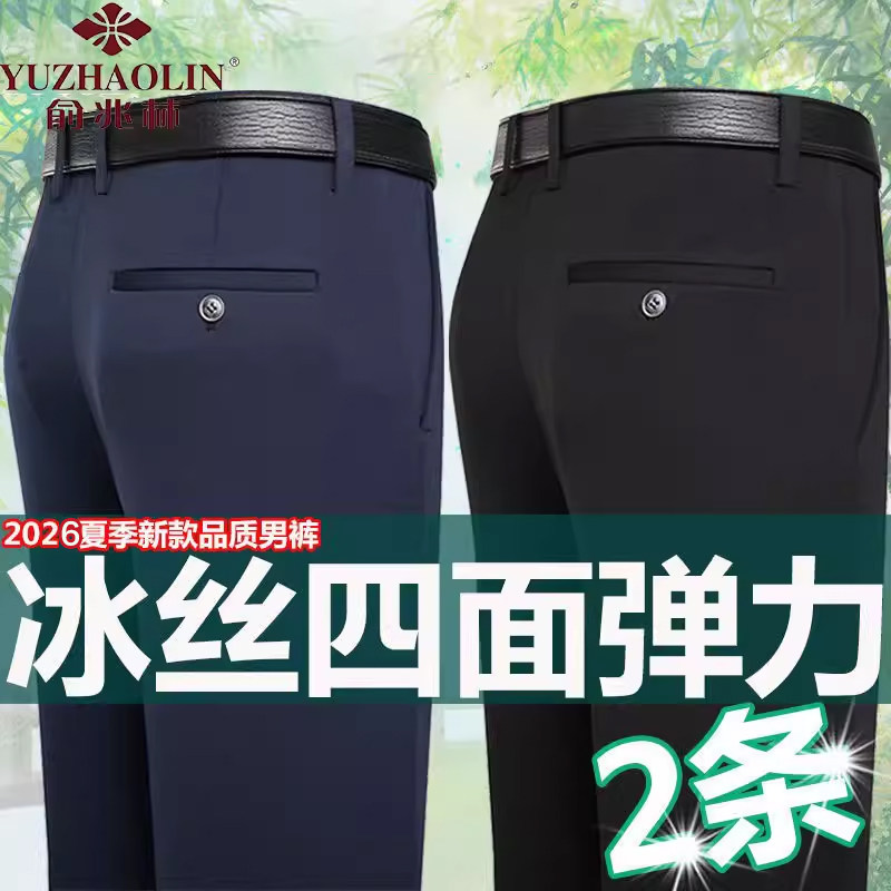 俞兆林夏季薄款冰丝弹力男士休闲裤宽松直筒中老的爸爸西裤长裤