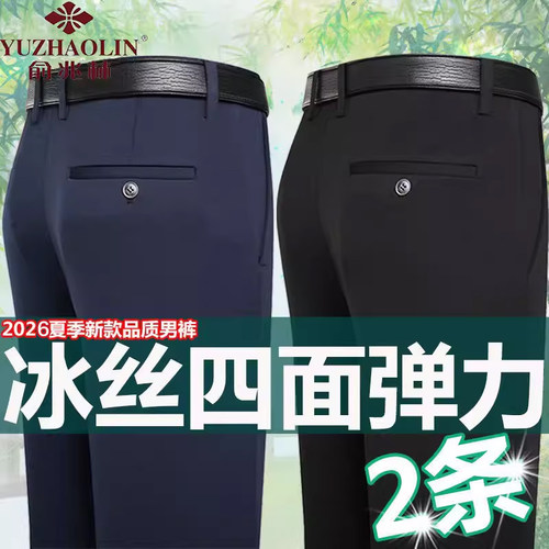 俞兆林冰丝弹力中老爸爸休闲裤