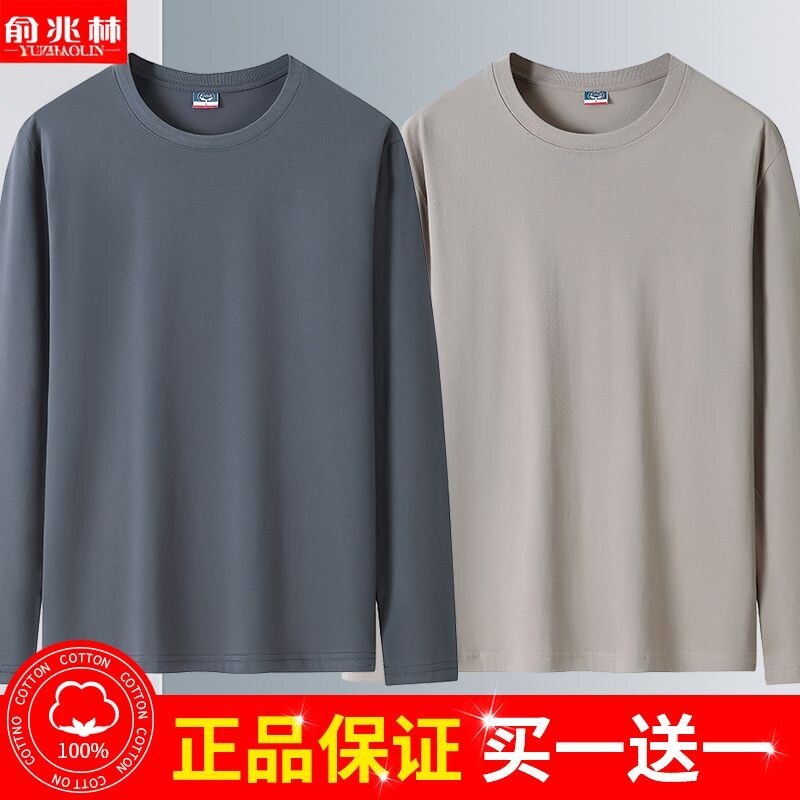 俞兆林100%纯棉长袖t恤男圆领宽松纯色大码秋衣秋冬打底衫潮1/2件