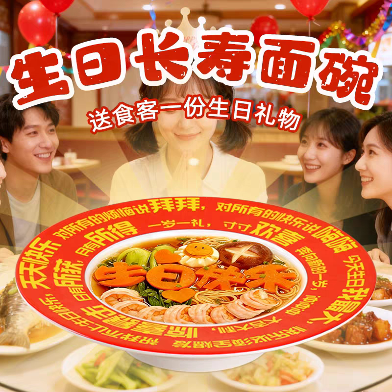 生日面专用碗商用火锅店联名大号生日面碗酒店餐厅可定制长寿面碗