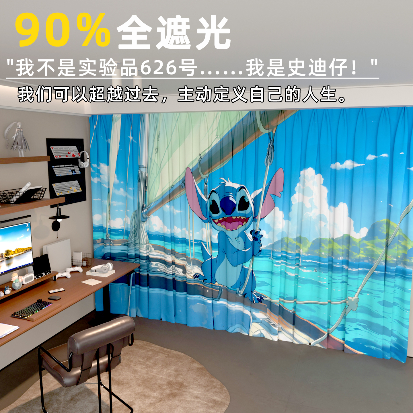 史迪仔主题窗帘高遮光儿童房游戏