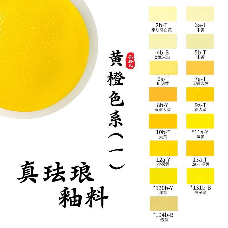 黄橙色釉料景泰蓝掐丝珐琅画diy专用材料50g烧制矿物质颜料免淘洗