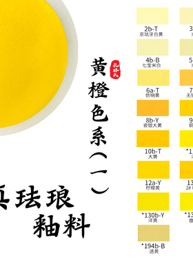 黄橙色釉料景泰蓝掐丝珐琅画diy专用材料50g烧制矿物质颜料免淘洗