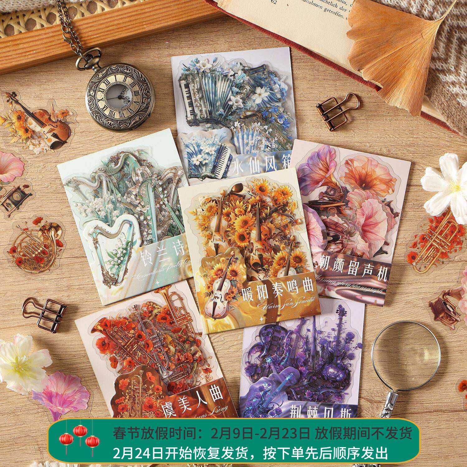 花卉奏鸣曲系列PET防水贴纸包20张入 花卉乐器主题手帐装饰素材